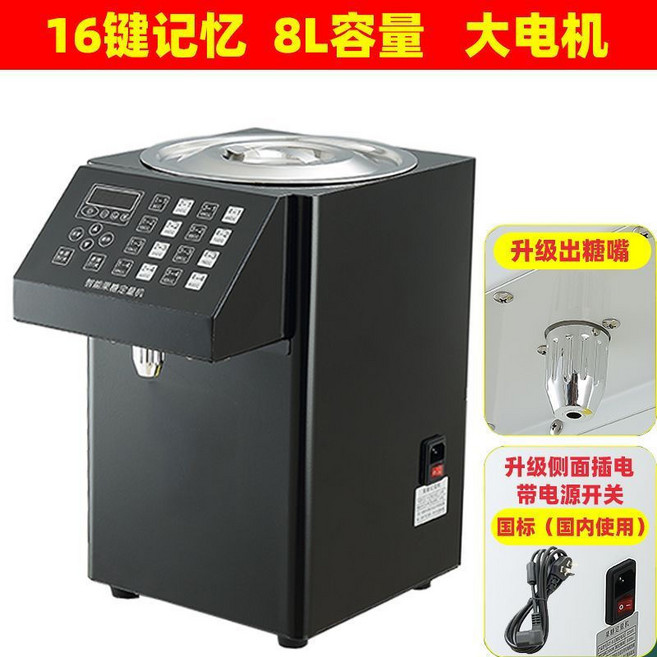 商用果糖定量機 8L大容量 不銹鋼桶, 陞級款國標黑色220V