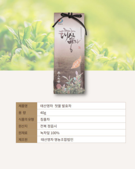 태산명차 전통명장이 만든 수제 녹차 첫물 발효차, 1개, 20ml, 20mg, 1개입