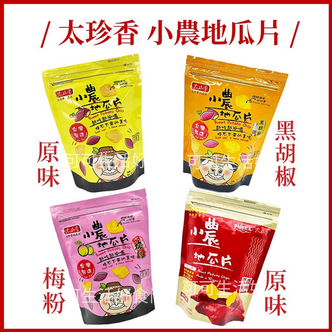 太珍香 小農梅子地瓜片 蕃薯餅, 1個, 黃袋)小農地瓜片_原味