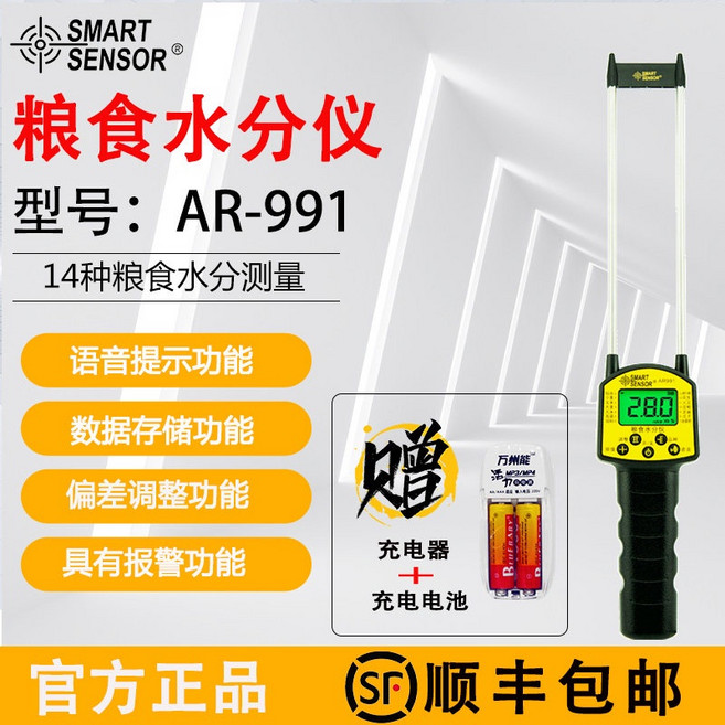 希瑪數顯手持糧食水分儀玉米稻穀黃豆水分儀小麥水份測試儀, AR991(充電套裝