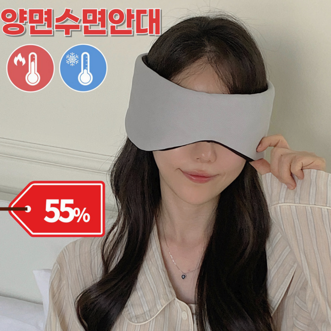 네이처플랙스 양면사용 귀안아픈 수면안대 귀마개사은품