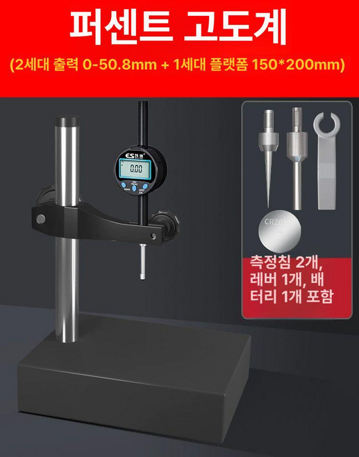 일상감각 디지털 화이트게이지 계측기 고도계 인디케이터, 퍼센트 높이계 범위 50.8 + 플랫폼 150x200, 1개