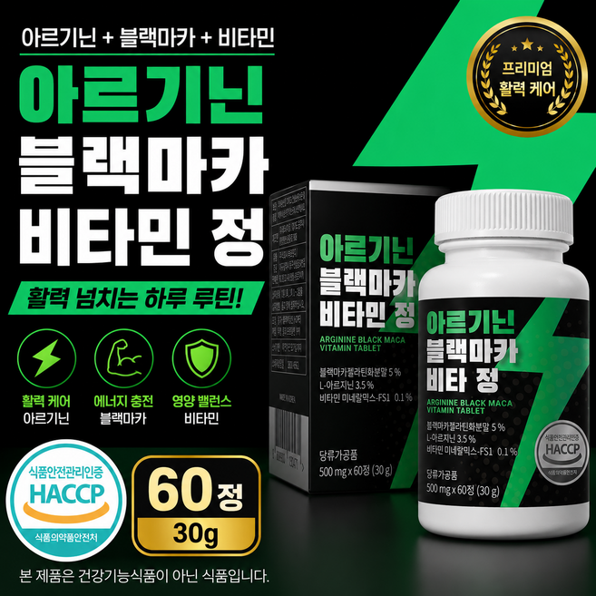 페루산 블랙마카 페루 블랙마카 아르기닌 아르기닌 블랙마카, 60정, 3개
