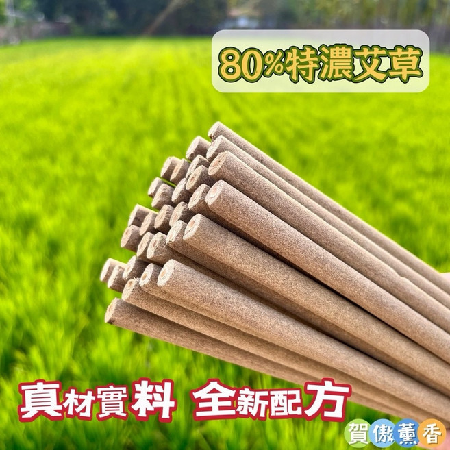 賀儀薰香 艾草薰香棒 40公分長效燃燒 80%特濃植物配方 贈香架 60支組, 80%特濃艾草,【一箱60支】附贈香架1入