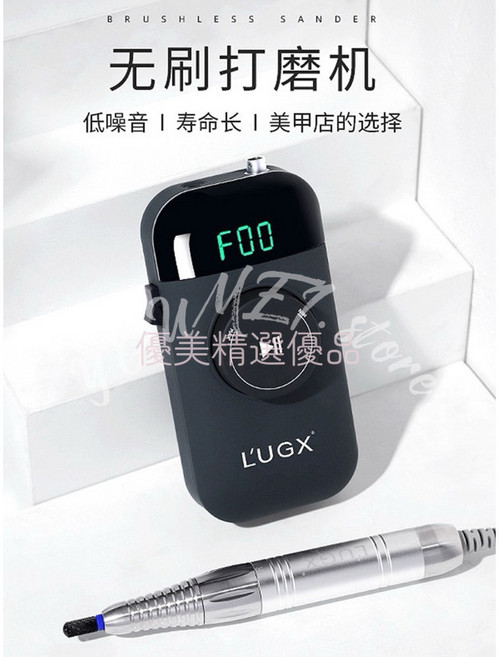 LUGX洛爵絲 日式超靜音電動卸甲器 無刷美甲打磨機 修甲工具, 1個