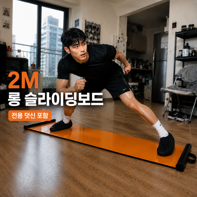 홈파일럿 2m 유산소 홈트 슬라이딩 매트 전용 덧신 증정, 오랜지, 1개