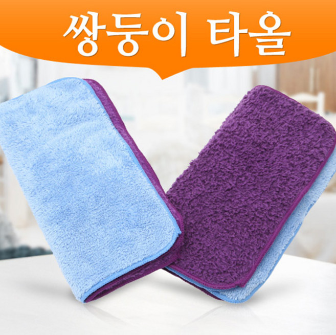 쌍둥이타올 고품질쌍둥이타올 티윈타올 걸레 극세사 이중걸레 세차 청소 청소걸레 먼지털이 극세사 차량 휴대용 먼지 청소 청소용품, 단품(쌍둥이타울), 1개