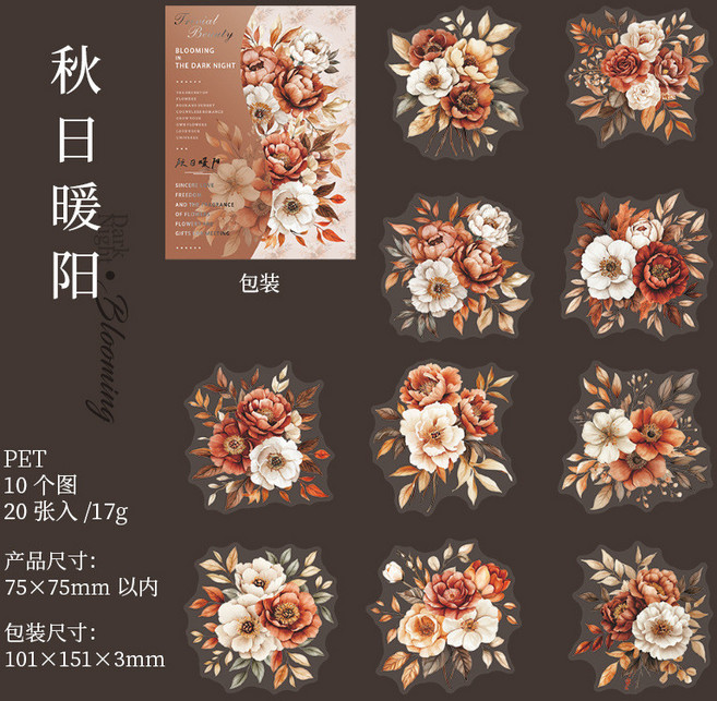 暗夜綻放系列大尺寸貼紙 暗黑風花朵素材 手帳DIY造景拼貼畫, 4秋日暖陽, 1個