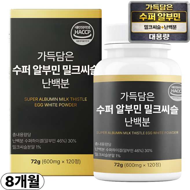 가득담은 고함량 수퍼 알부민 밀크씨슬 난백분 100% 식약청 인증 HACCP, 2박스, 120정