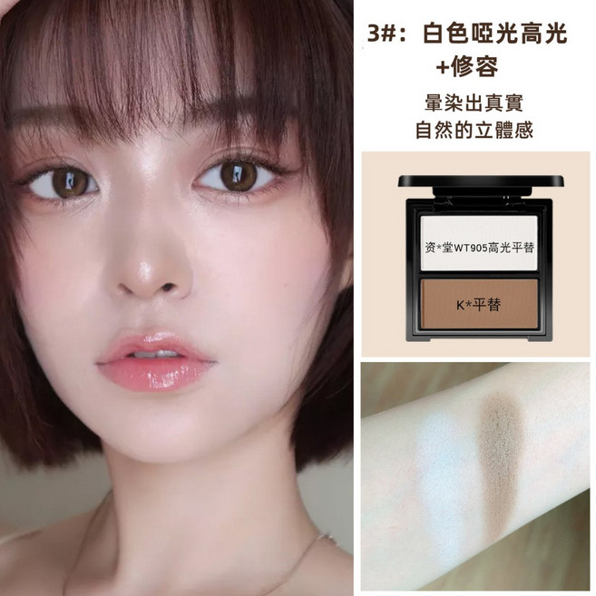 NOVO 雙色修容盤 鼻影+修容 適合任何膚質, 1個, NOVO雙色修容盤03號, 巧克力奶蓋