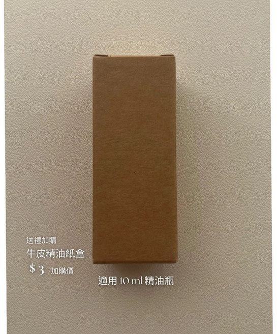 詩梵娜香氛 牛皮精油紙盒 精油收納盒 精油保護盒, 1個, 10