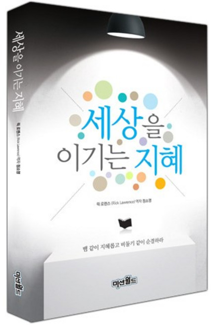 세상을 이기는 지혜, 미션월드라이브러리