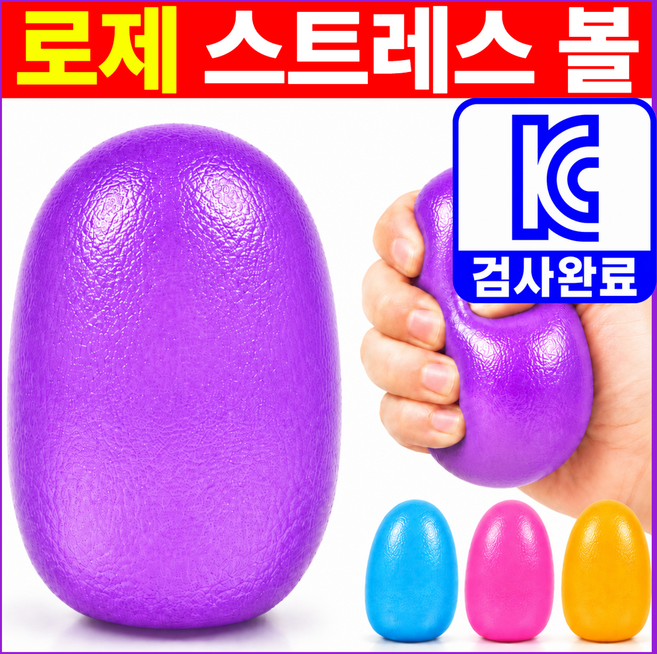 모아젤 로제 말랑 집중력 향상 스트레스볼 - 무소음 스퀴시 젤리볼, 1개, 265g, 보라색(Purple)