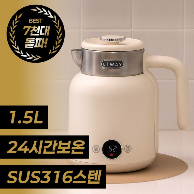 리웨이 온도조절 무선 전기포트 보온 커피포트 1.5L, 마카롱 스텐 멀티포트(베이지)