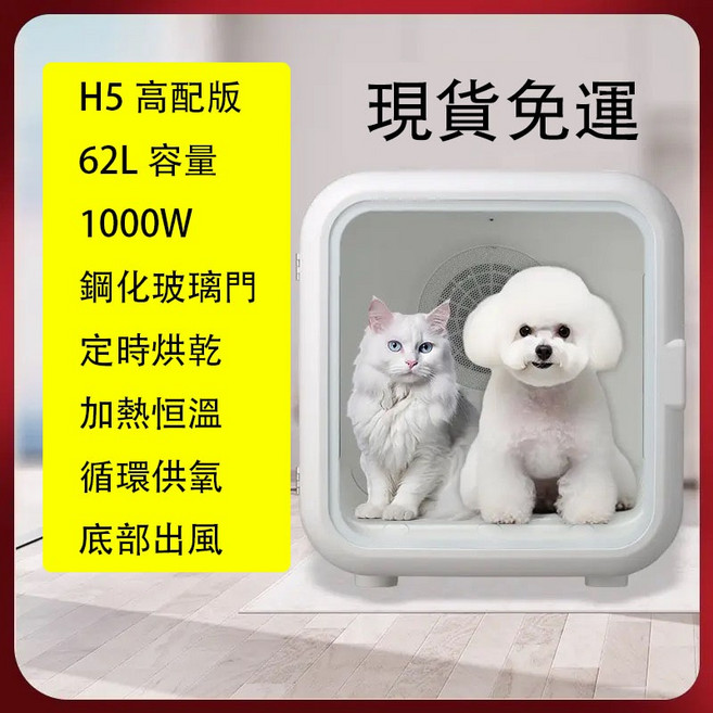 寵物烘乾機 寵物烘毛箱 貓窩 四季可用 110V, 1個, 高配款【定時烘乾+加熱恆溫】