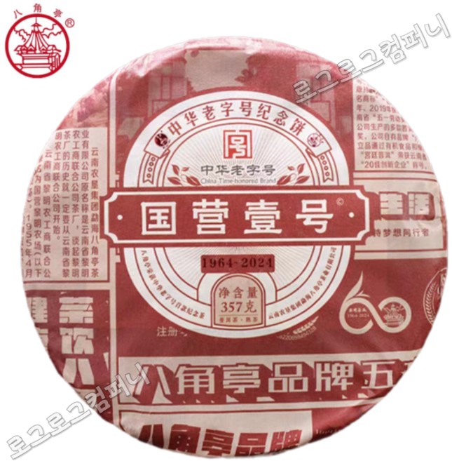팔각정 2024년 보이차 숙차 국영일호 경매산 3년진 중화노자호 기념병차 숙보이 원차 357g, 1개, 1개입