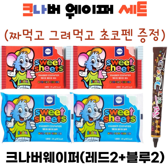 크나버 색종이과자 기획상품 25g레드2+블루2(짜먹는초코펜 증정), 2세트, 레드2+블루2+짜먹는초코펜