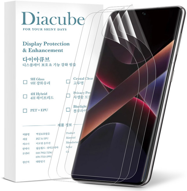 다이아큐브 샤오미 포코X7 POCO X7 EPU200 항균 실시간 자가복원액정보호필름 가이드툴제공 간편부착 3P, 3개입
