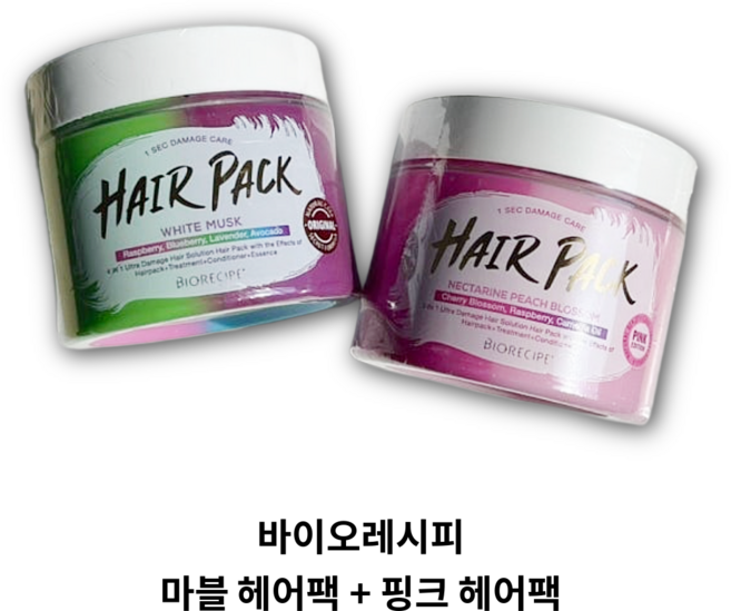 바이오레시피 마블 헤어팩 1+1 (오리지널+핑크에디션) 트리트먼트 컨디셔너 트리트먼트 1초 데미지케어, 1개, 300g
