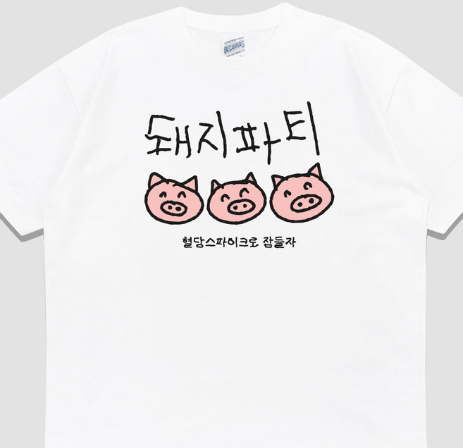 입는생각 돼지파티 반팔 웃긴 티셔츠 밈 단체티 오버핏 유행하는 옷 우정잠옷 파티룩 여행티