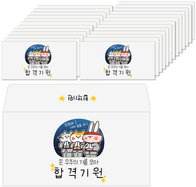 토리나라디자인 수능 대박 시험 합격 응원 손그림 캘리그라피 가로 자켓형 문화상품권 수험생 백색 용돈봉투 20매입, 02-합격기원