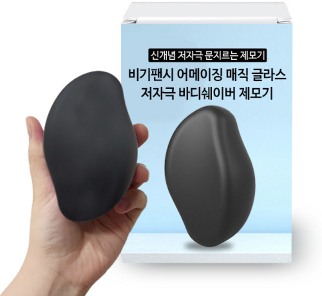 비기팬시 어메이징 매직 글라스 바디쉐이버 제모기 매트블랙, 1개, 1개입