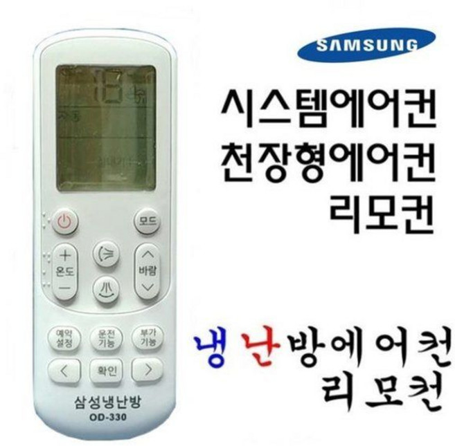 삼성 천장형 시스템에어컨리모컨 스탠드벽걸이에어컨