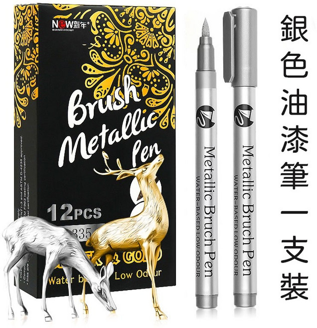 黑熊嚴選 金屬防水油漆筆 速乾筆 簽字筆 高光筆 記號筆 油性馬克筆 賓客簽到, 銀色(一支裝), 1個