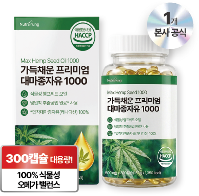 뉴트리정 가득채운 프리미엄 대마종자유 1000 대용량 식약처인증 냉압착 유기농 캐나다산 햄프씨드오일, 1개, 300캡슐