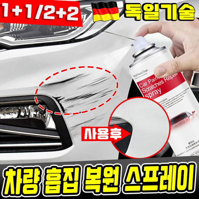[독일기술] 1+1/2+2 자동차 스크래치 복구제 차량 흠집 기스 제거제 스크레치 복원제 스프레이 긁힘 수리 페인트 리페어 스프레이 포장증정, 화이트, 2개