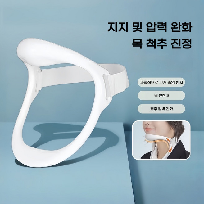 융풍 넥키퍼 바른자세 목 지킴이 가정용 경추 견인기, 1개