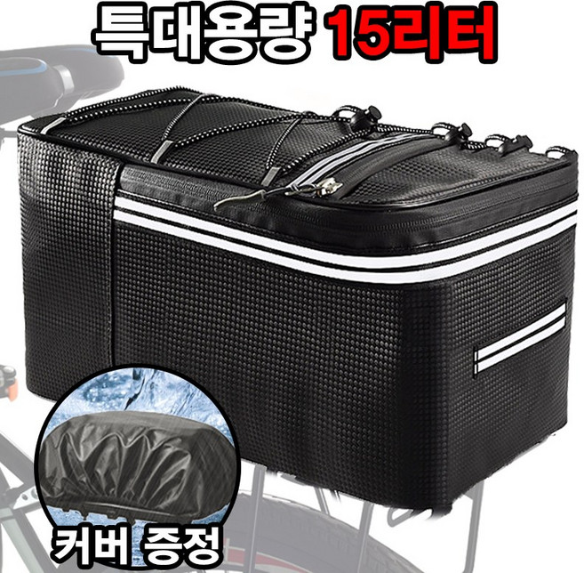 [고급 레인커버 증정] 특대15L 자전거 짐받이 가방 대용량 투어 라이딩 가방, 1개, 자전거라이딩백 15L