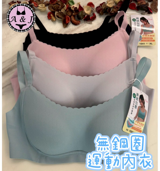 A&J 1541 無鋼圈運動內衣 月牙隱形托片 萊卡無痕面料
