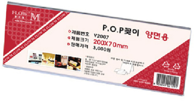 플로엠 양면POP꽂이 아크릴꽂이 POP꽂이 아크릴 쇼케이스