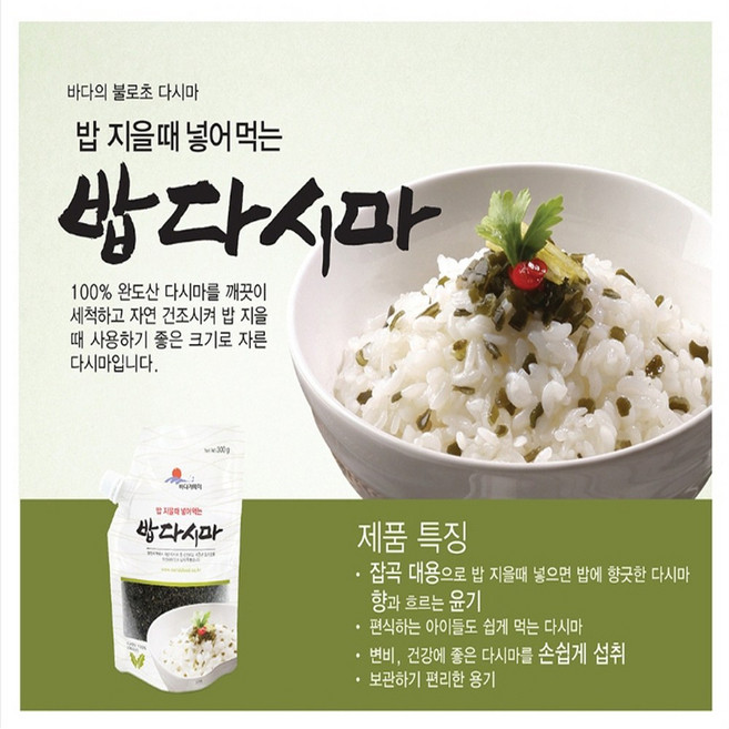 완도바다식품 바다가득히 밥다시마 300g, 1개