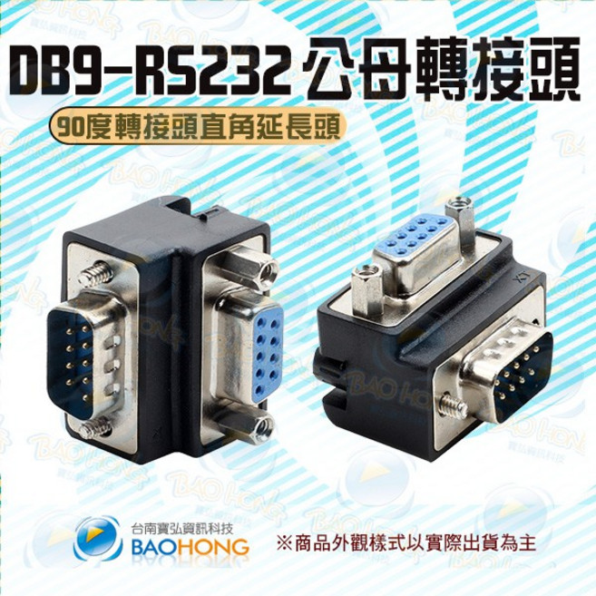 RS232轉接頭 9pin DB9 L型公對母 直角延長頭, 1個, 公對母(大邊對大邊)