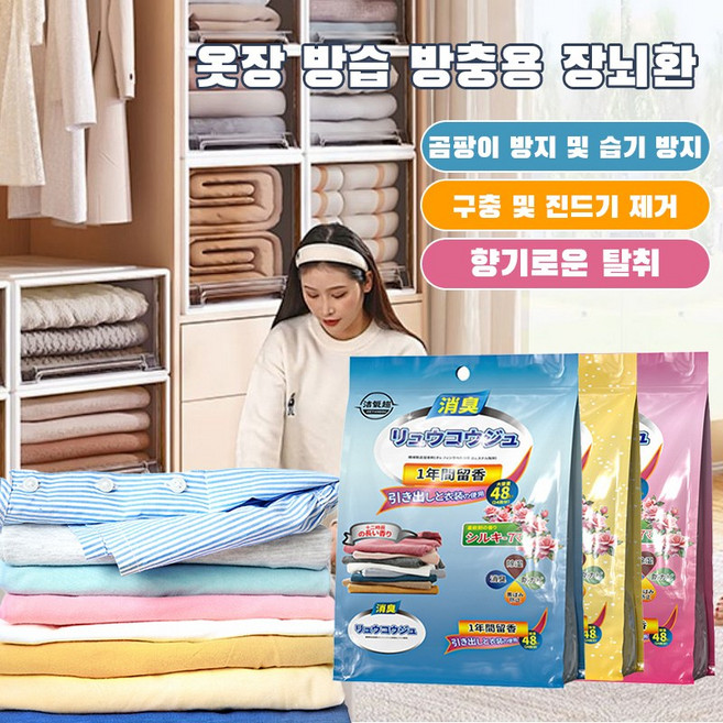 [이벤트 특가50%OFF! ] 옷장 장뇌볼 다기능 방습 방충 방충 아로마 탈취 뚜렷한 옷장 장뇌환, 02타입 로즈향-48팩