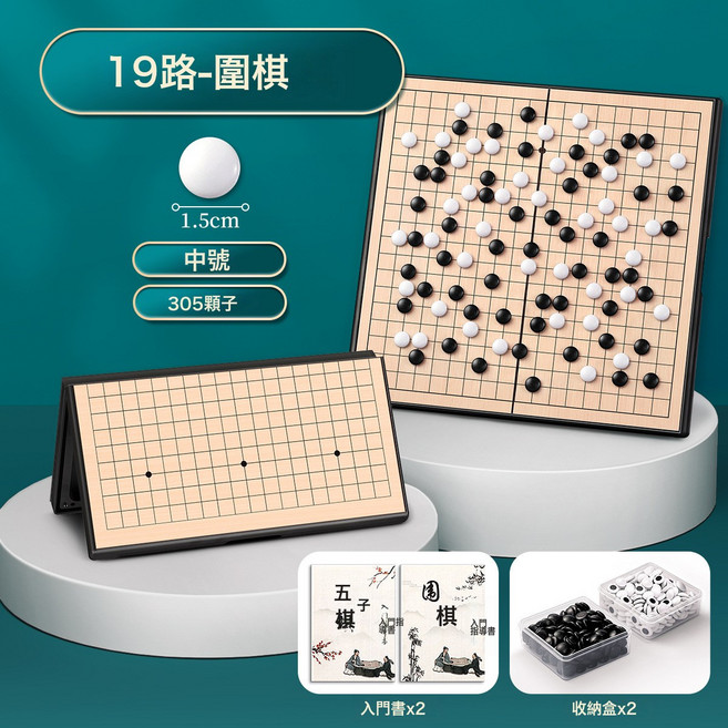 DIU 帶磁性五子棋圍棋便攜棋盤兒童版初學套裝小學生遊戲棋類玩具大號, 1個, 29*29cm【圍棋-中號19路-305顆子】(含入門書+收:如圖
