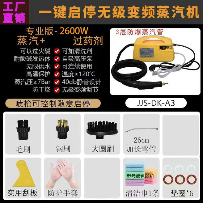 家用升級版-2600W變頻蒸汽清潔機, 【黃色】2600W變頻+過火堿+消毒