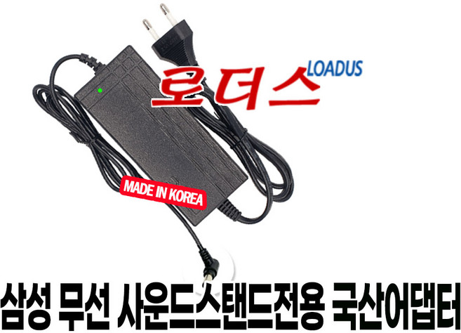 삼성 HW-K350 HW-K450S HW-K650 HW-R500 HW-R500KR HW-Q600C HW-Q600C/KR 사운드바용 24V 국산어댑터(파워코드포함), 1개