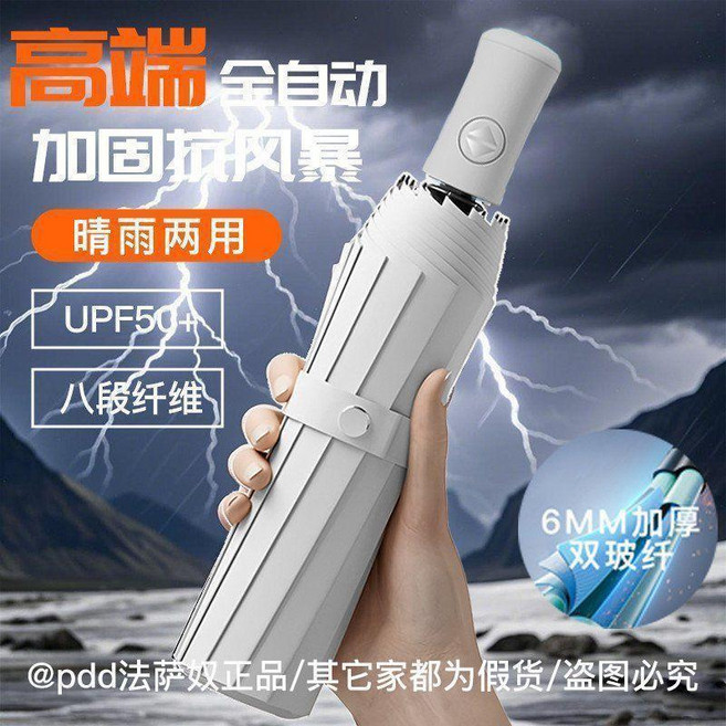 全自動晴雨傘 反向摺疊 加厚加固 大號防雨遮陽傘