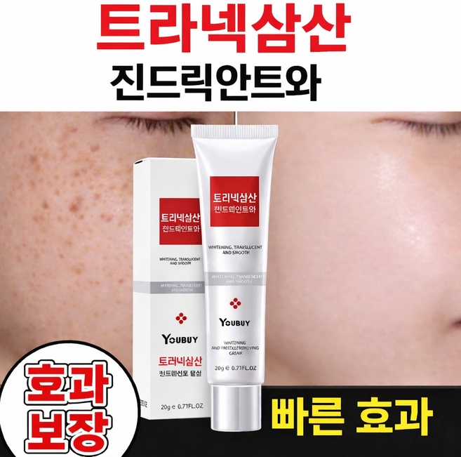 잡티 제거 크림1위 트라넥삼산 기미 크림 개선 기미 잡티 톤업 화이트닝 기미 크림, 1개, 20g