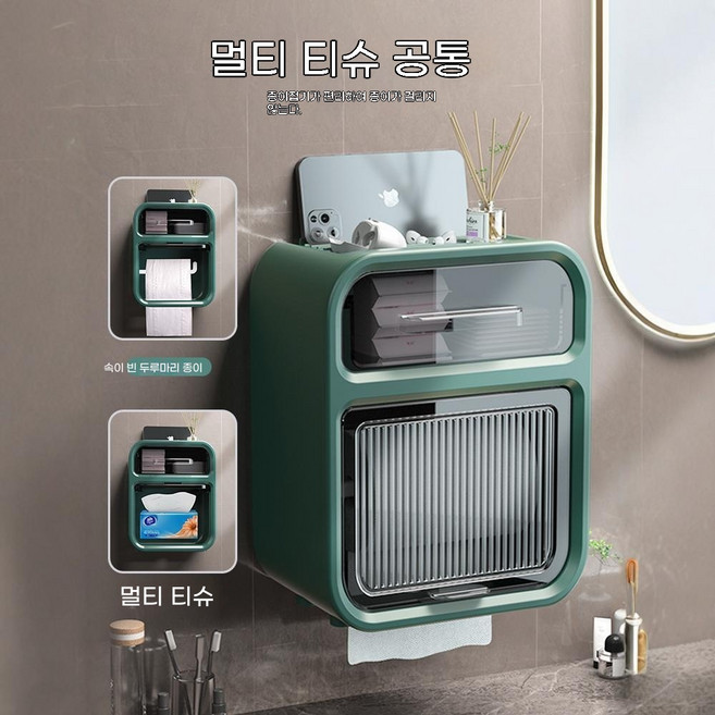 화장실 휴지케이스 2단 정리함 먼지차단 벽부형 수납함, 1개, 짙은 녹색 수납함