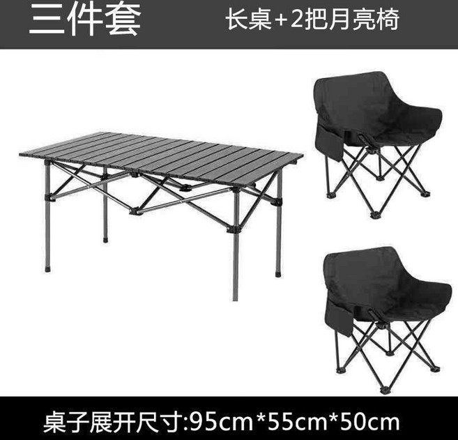 摺疊桌椅套裝 露營桌椅 蛋卷桌 月亮椅 戶外野餐桌椅 鋁合金材質, 1套, 黑色 長桌 95 x 55 x 50cm + 2把大號月亮椅