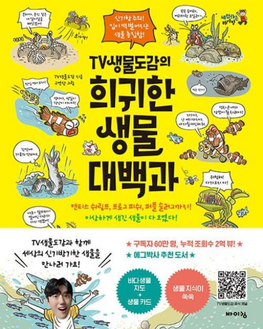 TV생물도감의 희귀한 생물 대백과 : 신기함 주의! 입이 떡 벌어지는 생물 총집합!, 바이킹, 체험하는 바이킹 시리즈