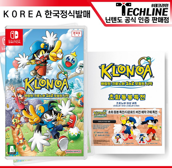 닌텐도 스위치 바람의 크로노아 1&2 모험의 시작, 단품
