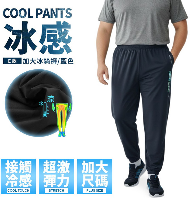 涼感冰絲褲 速乾彈力休閒褲