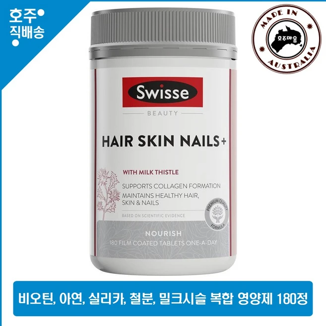 호주 명품 스위스 울티부스트 밀크시슬 실리카 아연 비오틴 비타민 C 헤어 스킨 네일 복합 영양제 대용량 180정, 1개 - 쿠팡