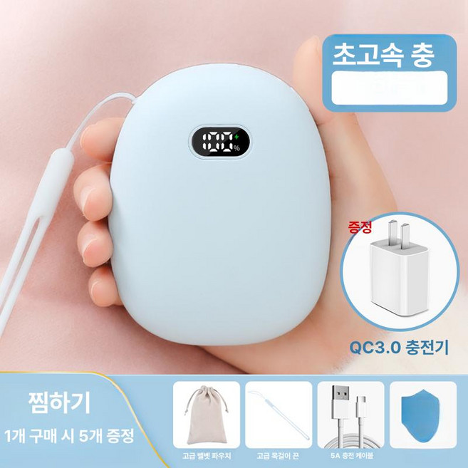 전자핫팩 충전식 손난로 보조배터리 휴대용 전기 USB, 15000mah, 1개, 스카이블루+고속 충전기