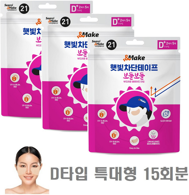 자외선차단 패치 골프패치 햇빛차단 기미 테이프 아이 패치 눈밑 UV 썬패치 3+1 5+1